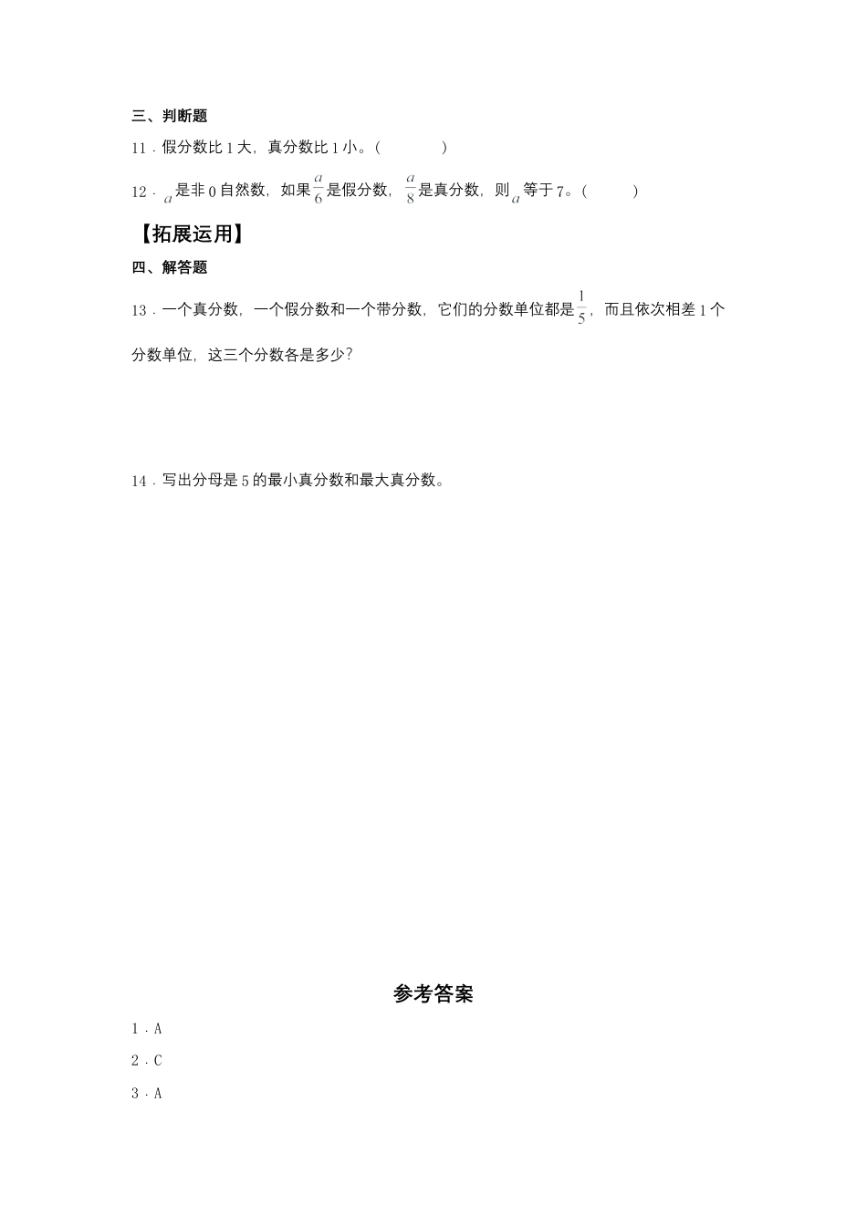 【江苏专用】4.3 真分数和假分数 五年级下册数学同步练习 苏教版（含答案）.docx_第2页