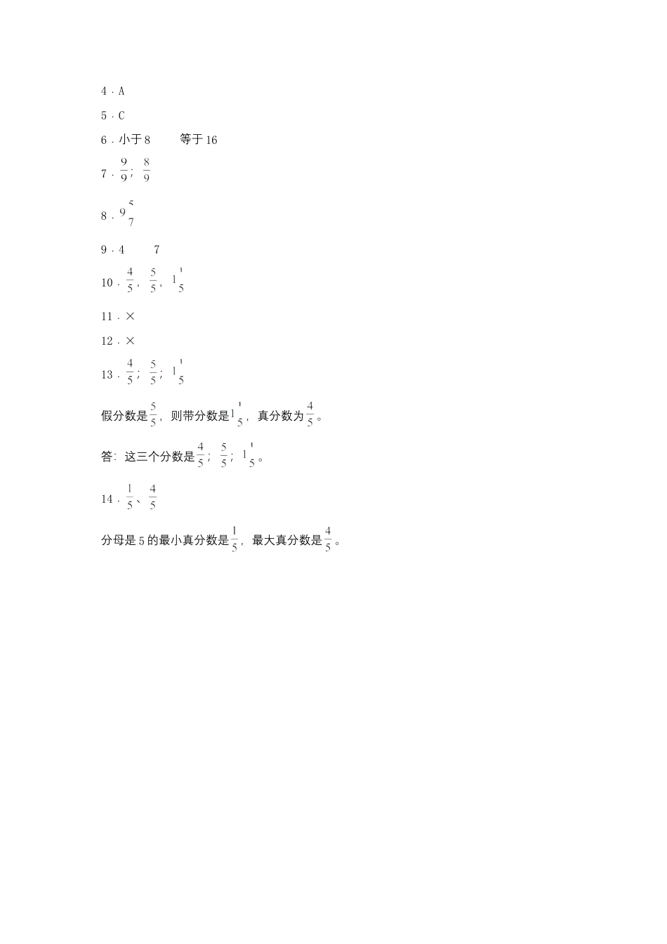 【江苏专用】4.3 真分数和假分数 五年级下册数学同步练习 苏教版（含答案）.docx_第3页