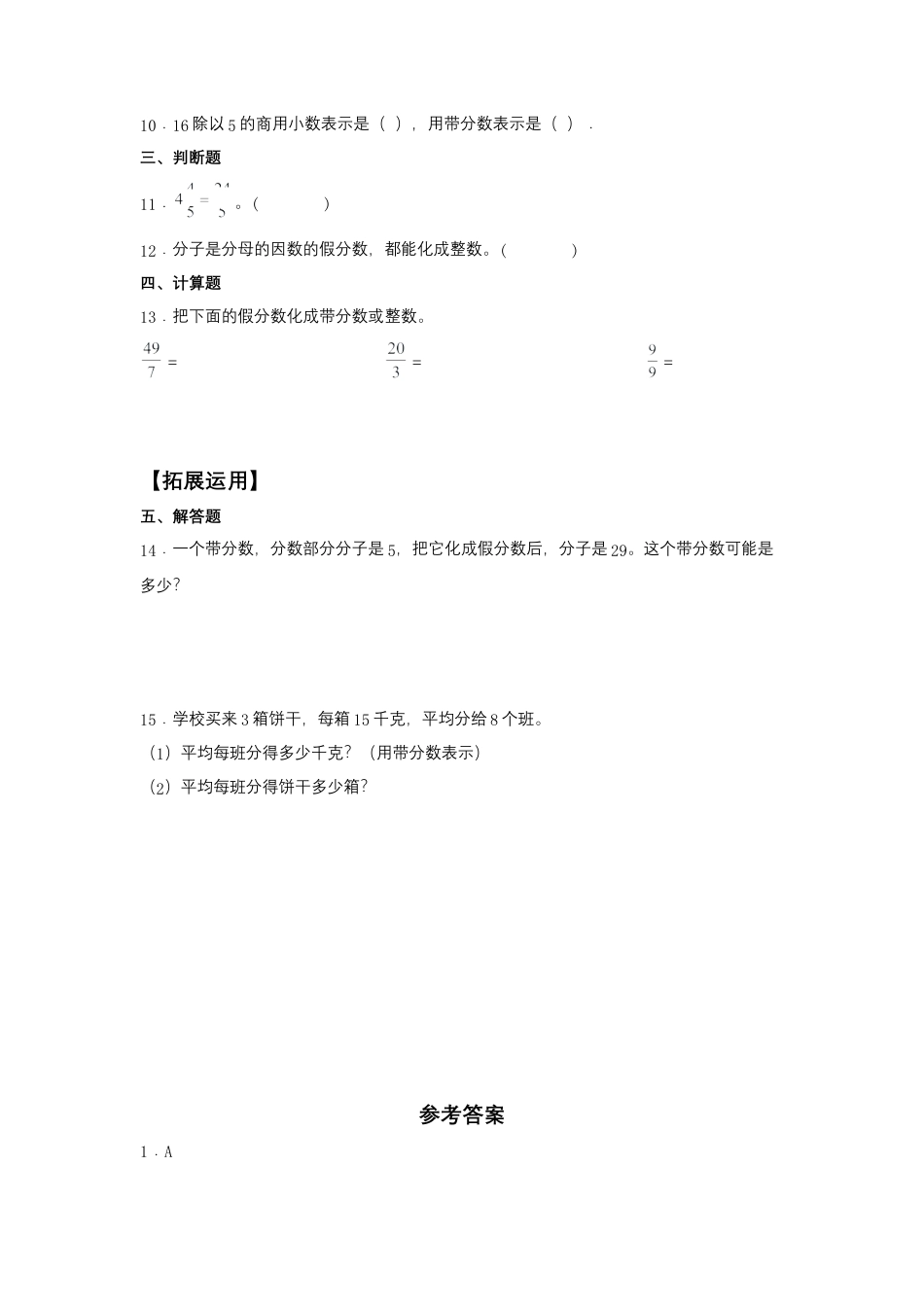 【江苏专用】4.4 假分数化整数、带分数 五年级下册数学同步练习 苏教版（含答案）.docx_第2页