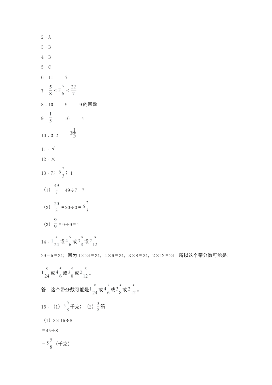 【江苏专用】4.4 假分数化整数、带分数 五年级下册数学同步练习 苏教版（含答案）.docx_第3页