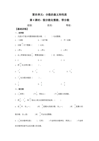 【江苏专用】4.4 假分数化整数、带分数 五年级下册数学同步练习 苏教版（含答案）.docx