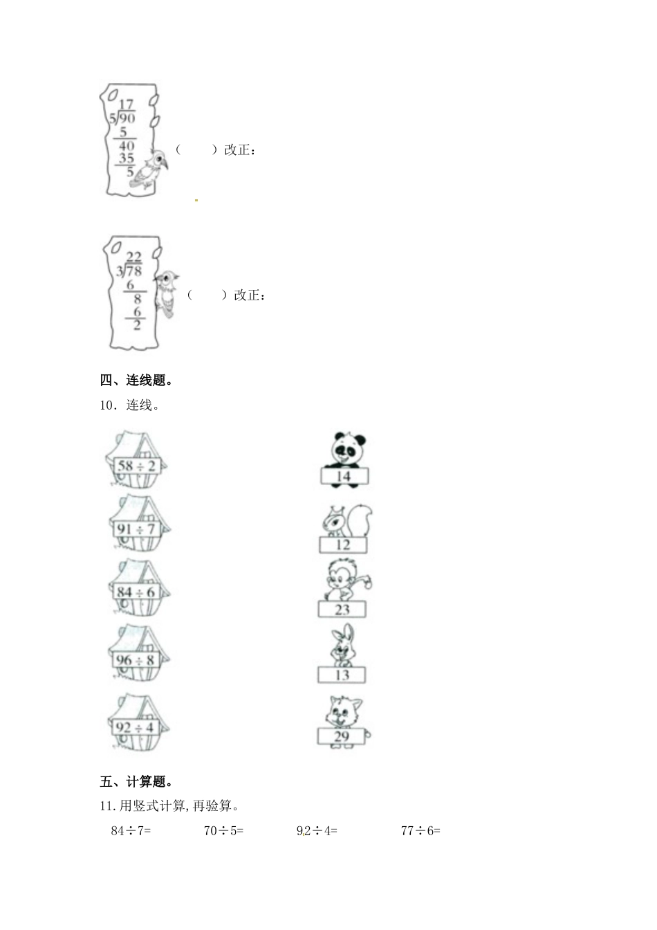 【江苏专用】4.4 两位数除以一位数（首位不能整除） 三年级上册数学同步练习 苏教版（含答案）.docx_第2页