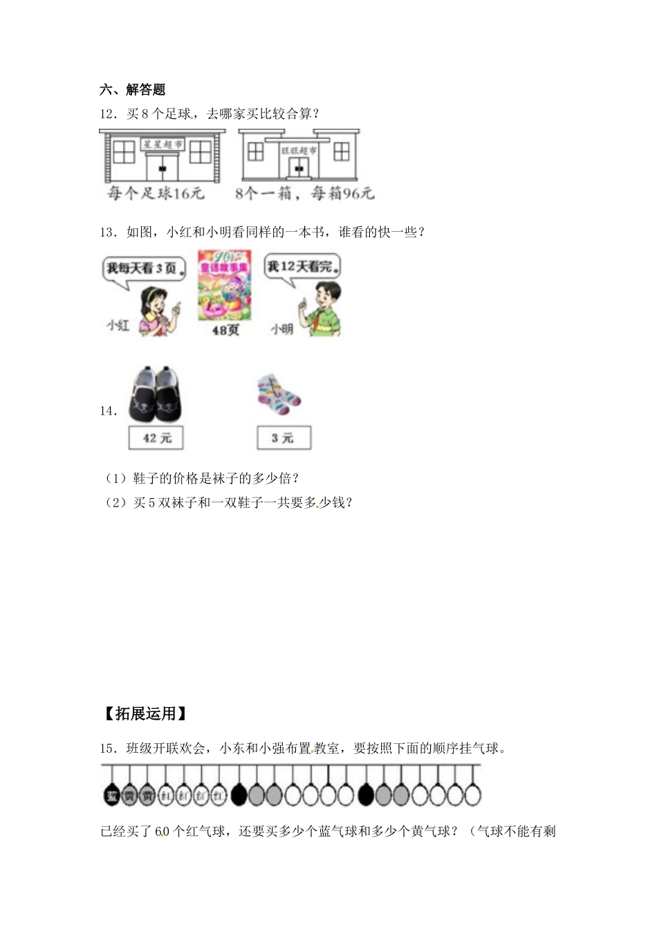【江苏专用】4.4 两位数除以一位数（首位不能整除） 三年级上册数学同步练习 苏教版（含答案）.docx_第3页