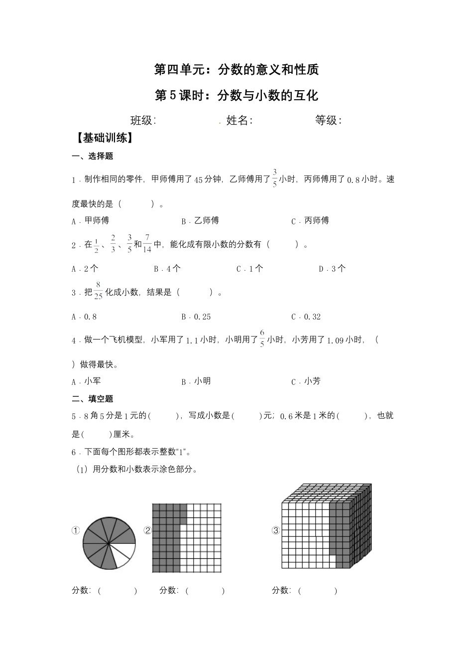 【江苏专用】4.5 分数与小数的互化 五年级下册数学同步练习 苏教版（含答案）.docx_第1页