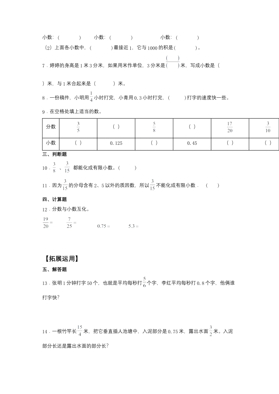 【江苏专用】4.5 分数与小数的互化 五年级下册数学同步练习 苏教版（含答案）.docx_第2页