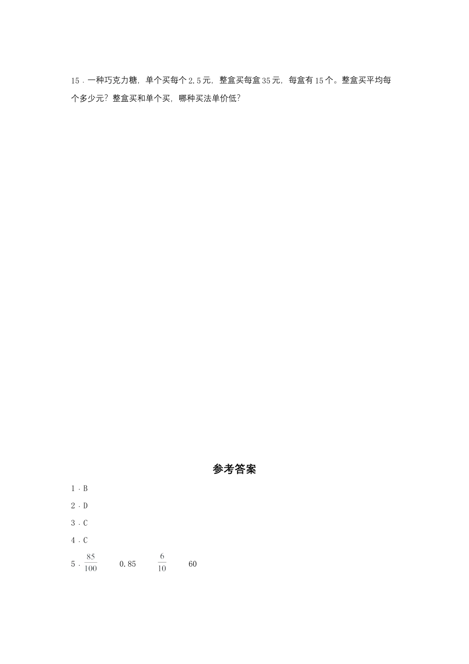 【江苏专用】4.5 分数与小数的互化 五年级下册数学同步练习 苏教版（含答案）.docx_第3页