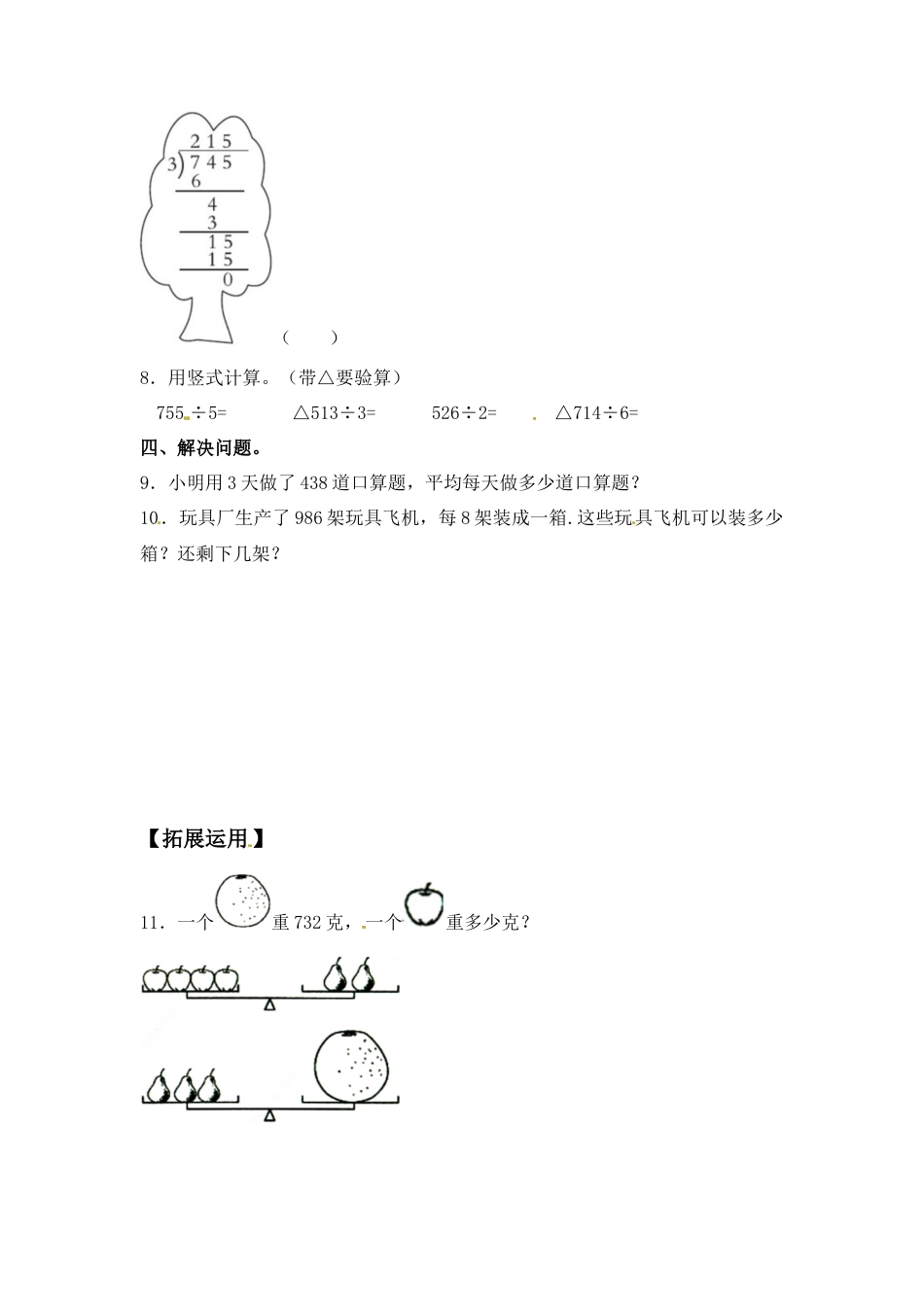 【江苏专用】4.5 三位数除以一位数（首位不能整除） 三年级上册数学同步练习 苏教版（含答案）.docx_第2页