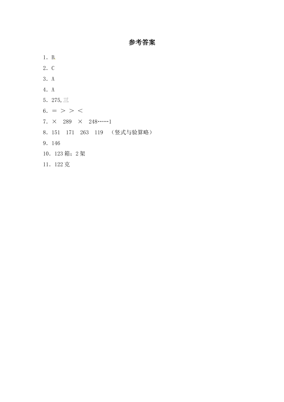 【江苏专用】4.5 三位数除以一位数（首位不能整除） 三年级上册数学同步练习 苏教版（含答案）.docx_第3页