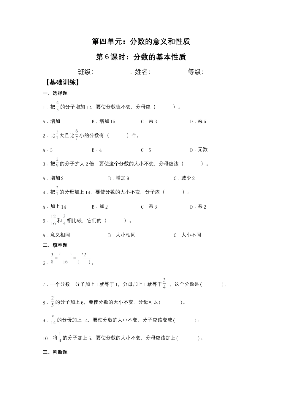【江苏专用】4.6 分数的基本性质 五年级下册数学同步练习 苏教版（含答案）.docx_第1页