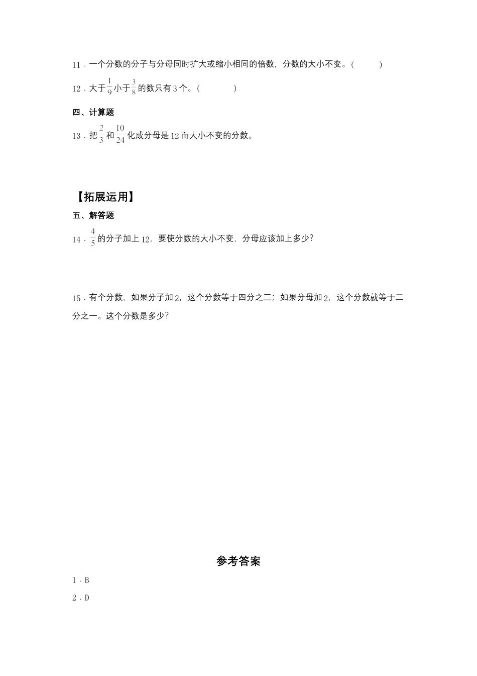 【江苏专用】4.6 分数的基本性质 五年级下册数学同步练习 苏教版（含答案）.docx_第2页