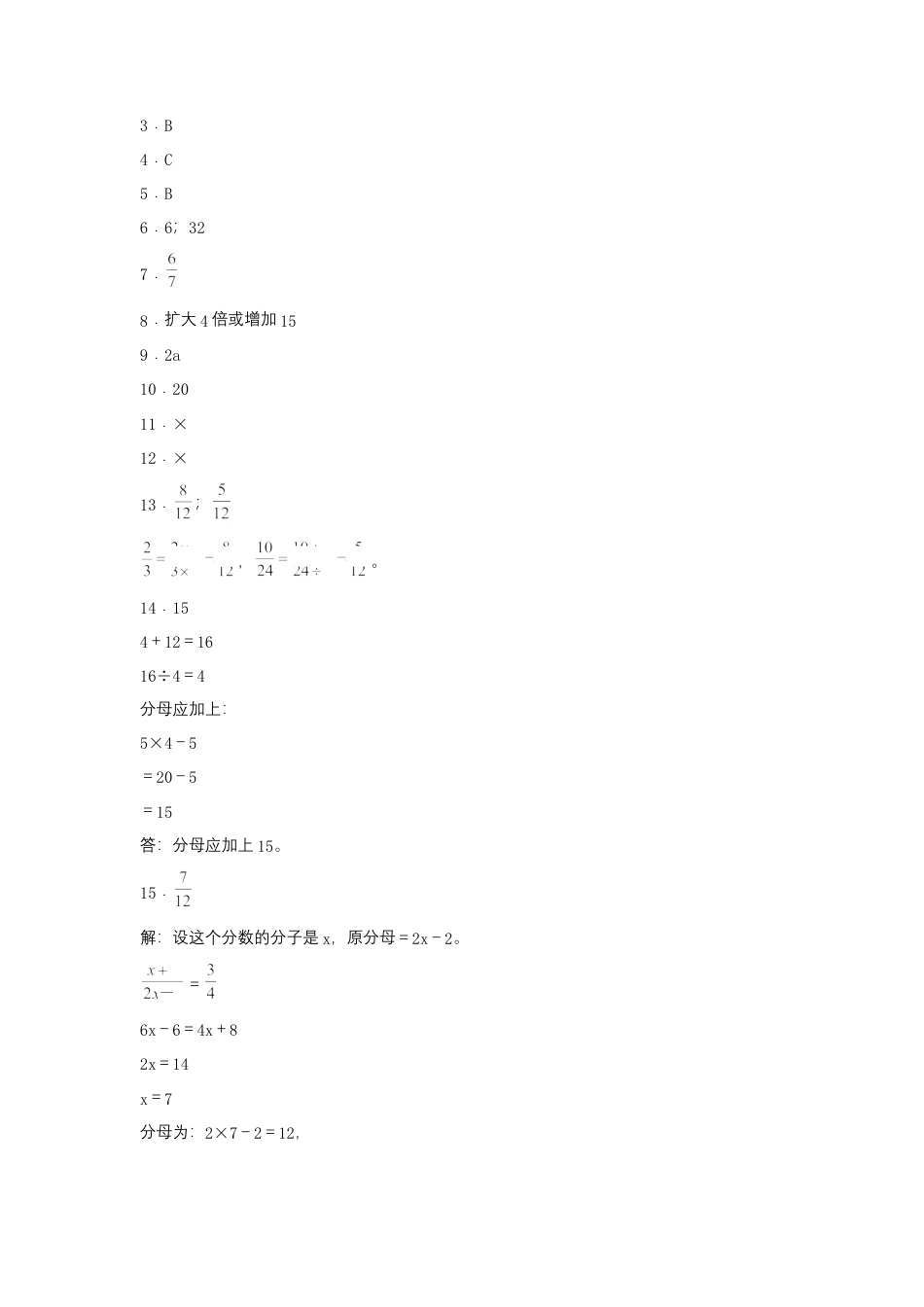 【江苏专用】4.6 分数的基本性质 五年级下册数学同步练习 苏教版（含答案）.docx_第3页