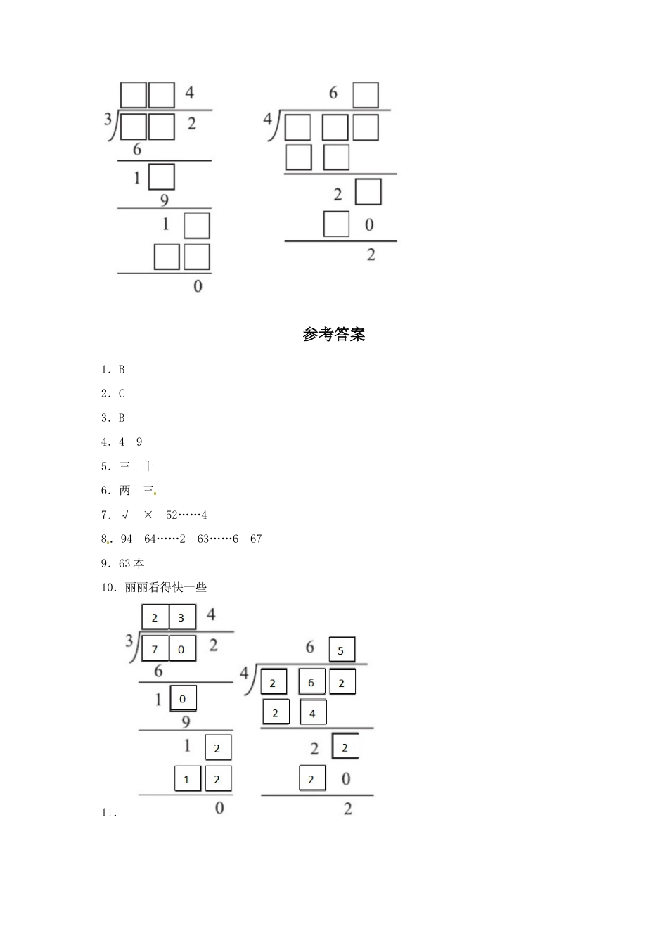【江苏专用】4.6 三位数除以一位数（首位不够除） 三年级上册数学同步练习 苏教版（含答案）.docx_第3页