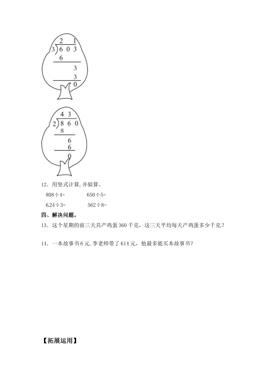 【江苏专用】4.7 商中间或末尾有0的除法 三年级上册数学同步练习 苏教版（含答案）.docx_第2页