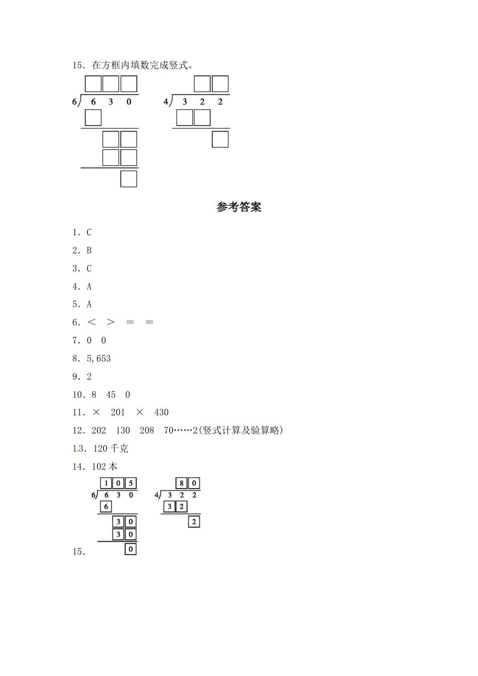 【江苏专用】4.7 商中间或末尾有0的除法 三年级上册数学同步练习 苏教版（含答案）.docx_第3页