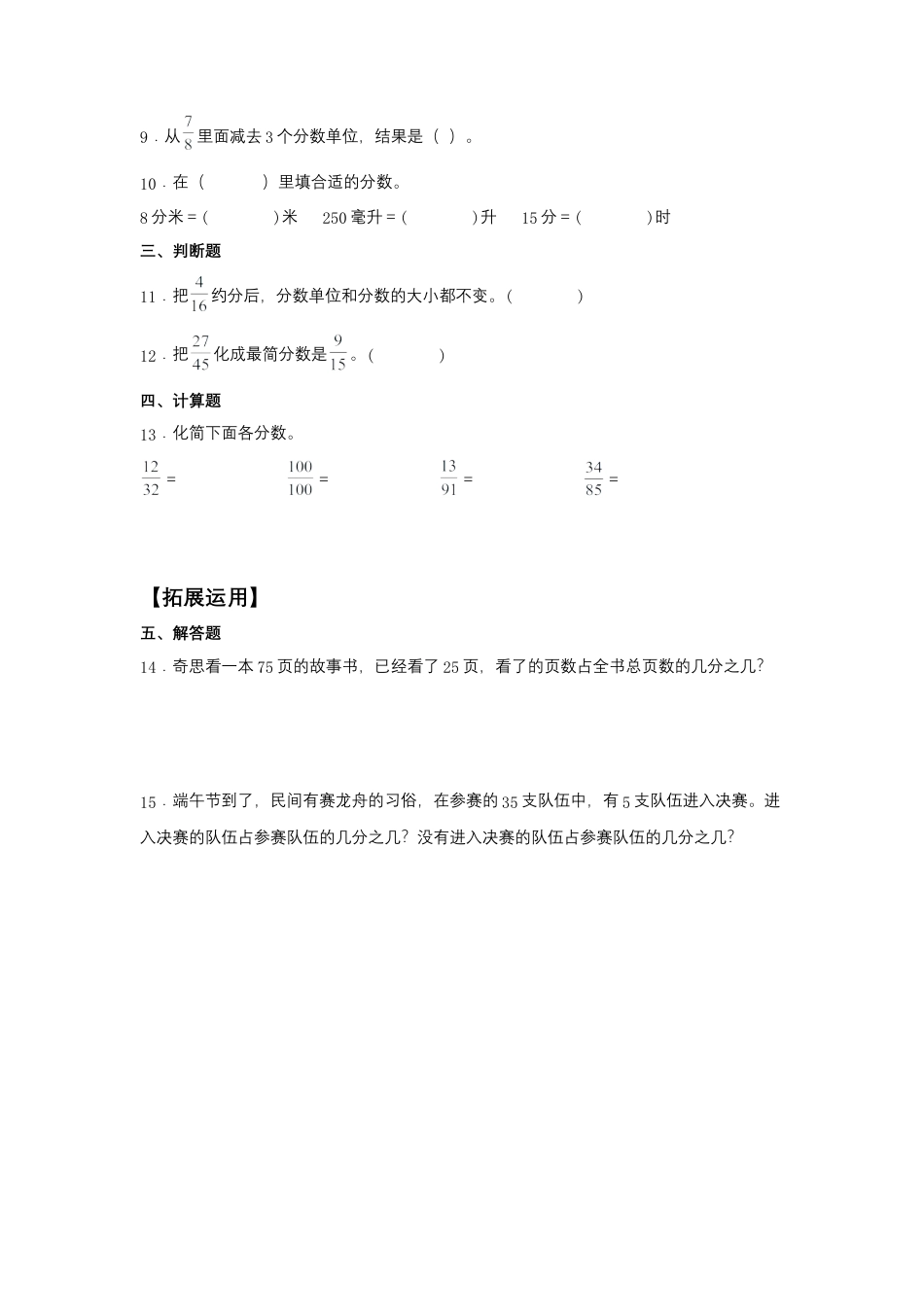 【江苏专用】4.7 约分 五年级下册数学同步练习 苏教版（含答案）.docx_第2页