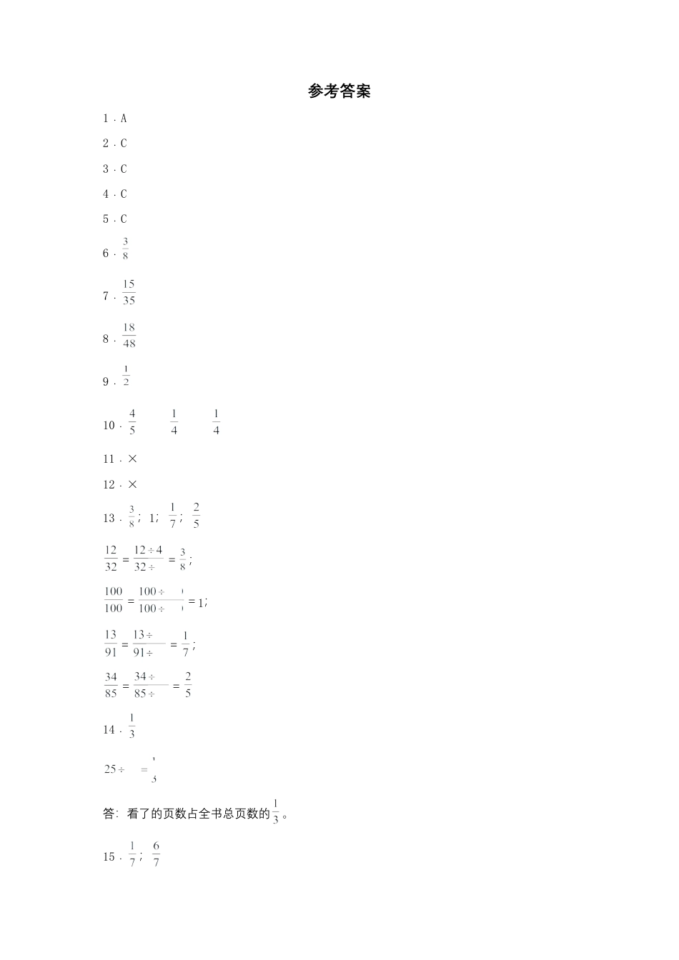【江苏专用】4.7 约分 五年级下册数学同步练习 苏教版（含答案）.docx_第3页
