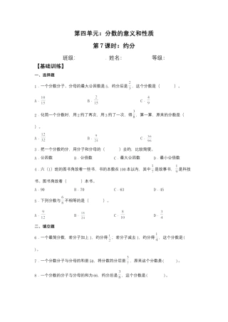 【江苏专用】4.7 约分 五年级下册数学同步练习 苏教版（含答案）.docx