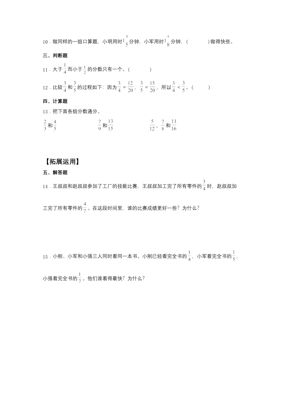 【江苏专用】4.8 通分的认识及大小比较 五年级下册数学同步练习 苏教版（含答案）.docx_第2页