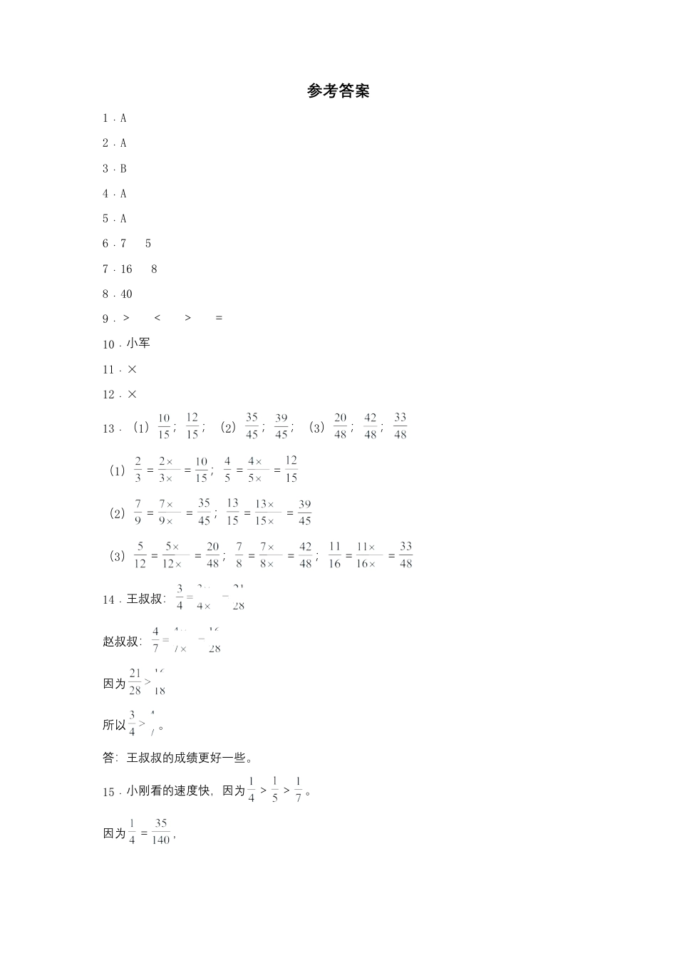 【江苏专用】4.8 通分的认识及大小比较 五年级下册数学同步练习 苏教版（含答案）.docx_第3页