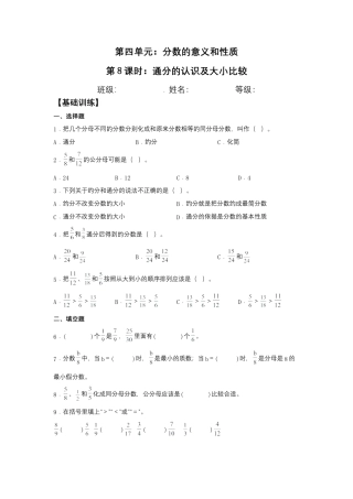 【江苏专用】4.8 通分的认识及大小比较 五年级下册数学同步练习 苏教版（含答案）.docx