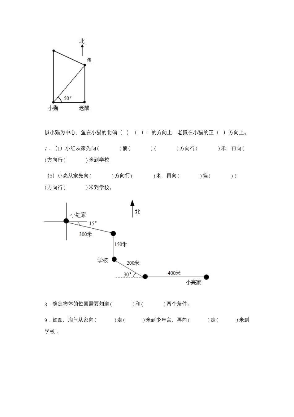 【江苏专用】5.1 根据方向、角度和距离确定物体的位置 六年级下册数学同步练习 苏教版（含答案）.docx_第3页