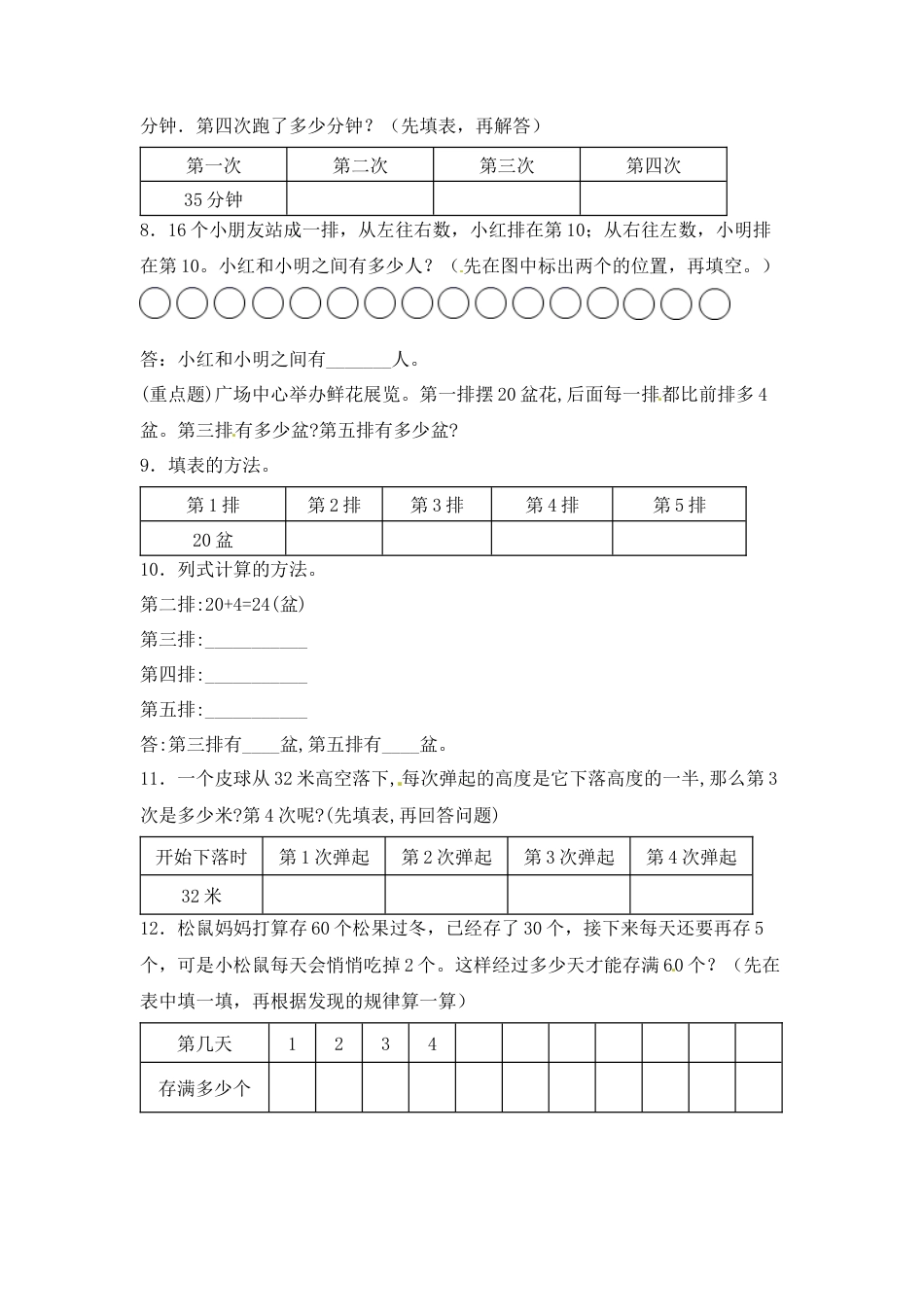 【江苏专用】5.1 解决问题的策略（一） 三年级上册数学同步练习 苏教版（含答案）.docx_第2页