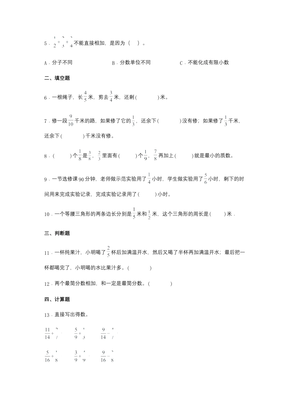 【江苏专用】5.1 异分母分数加、减法 五年级下册数学同步练习 苏教版（含答案）.docx_第2页