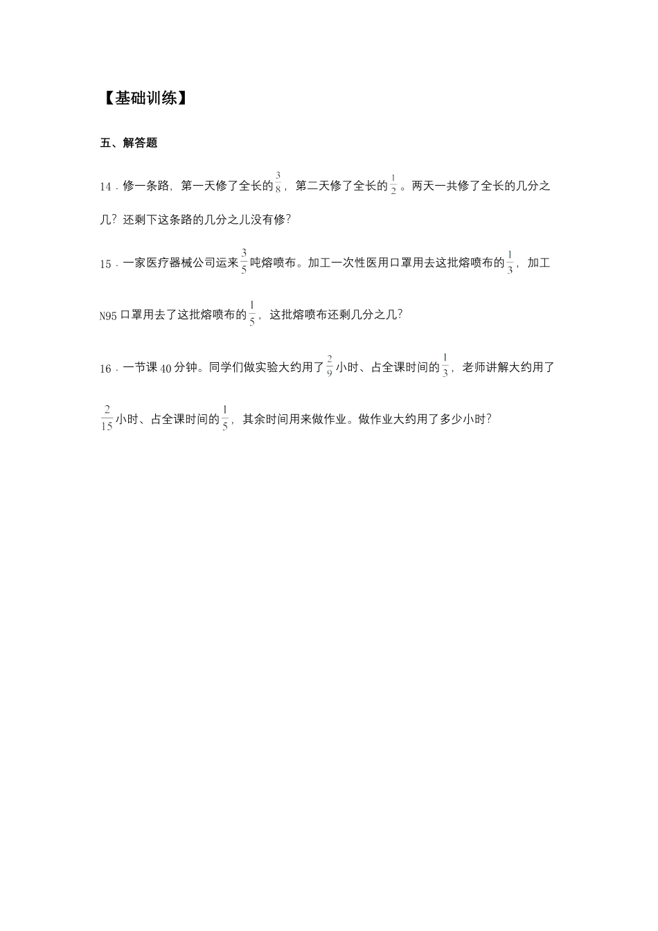 【江苏专用】5.1 异分母分数加、减法 五年级下册数学同步练习 苏教版（含答案）.docx_第3页