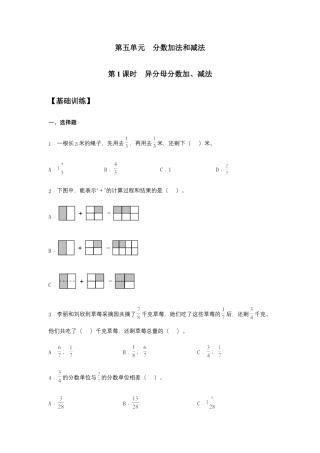 【江苏专用】5.1 异分母分数加、减法 五年级下册数学同步练习 苏教版（含答案）.docx