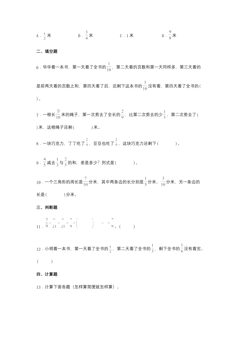 【江苏专用】5.2 分数加、减混合运算 五年级下册数学同步练习 苏教版（含答案）.docx_第2页