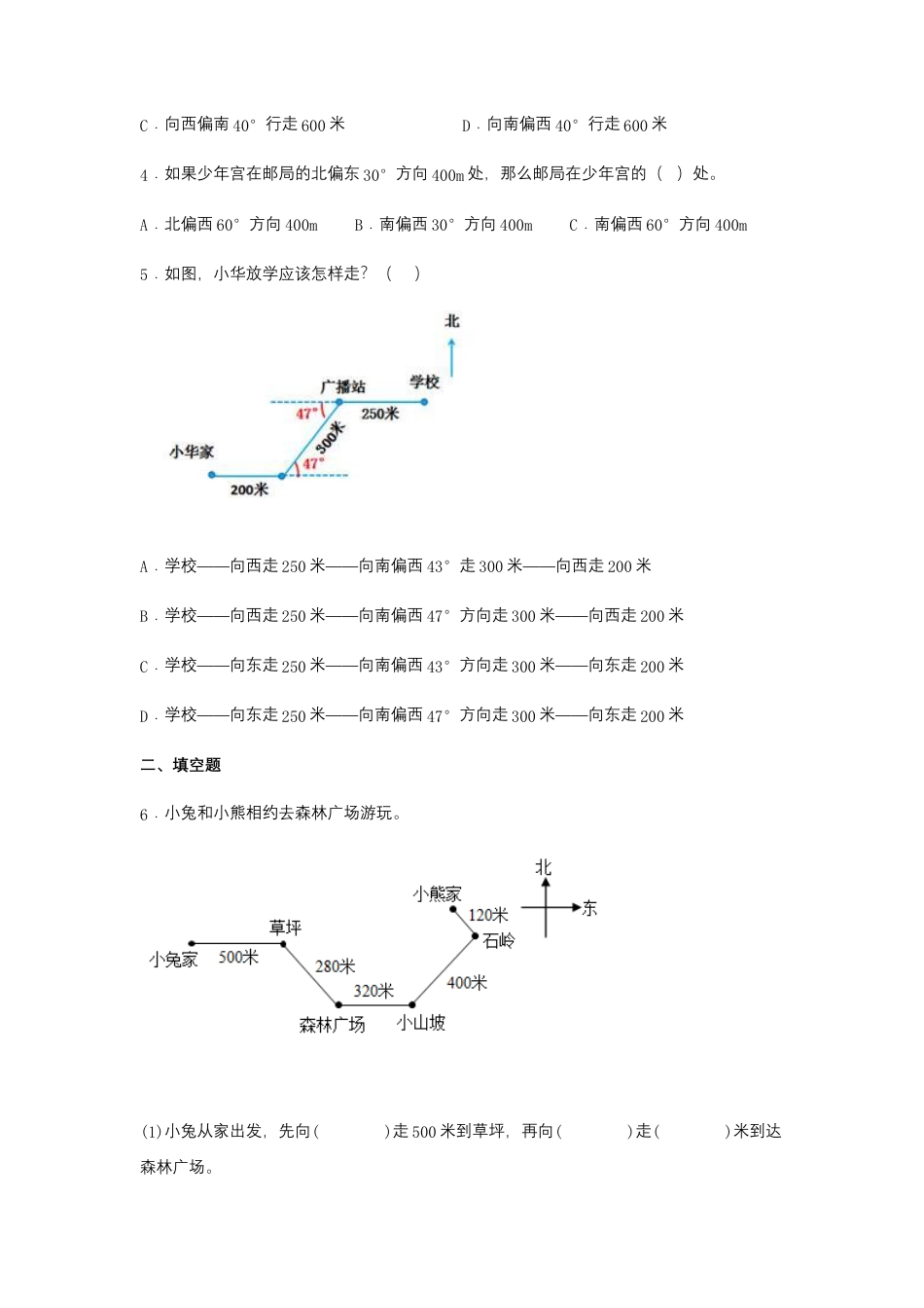 【江苏专用】5.2 根据方向、距离描述简单的行走路线 六年级下册数学同步练习 苏教版（含答案）.docx_第2页