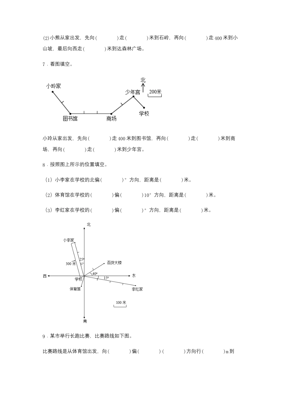 【江苏专用】5.2 根据方向、距离描述简单的行走路线 六年级下册数学同步练习 苏教版（含答案）.docx_第3页