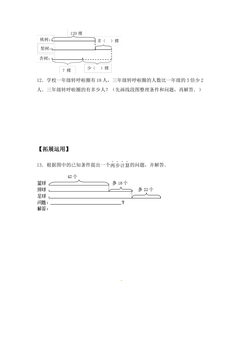 【江苏专用】5.2 解决问题的策略（二） 三年级上册数学同步练习 苏教版（含答案）.docx_第3页