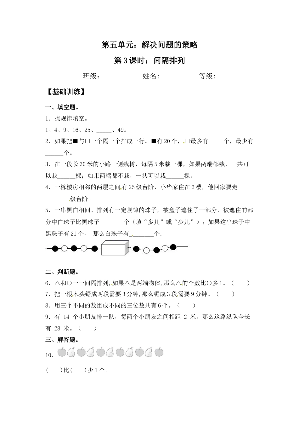 【江苏专用】5.3 间隔排列 三年级上册数学同步练习 苏教版（含答案）.docx_第1页