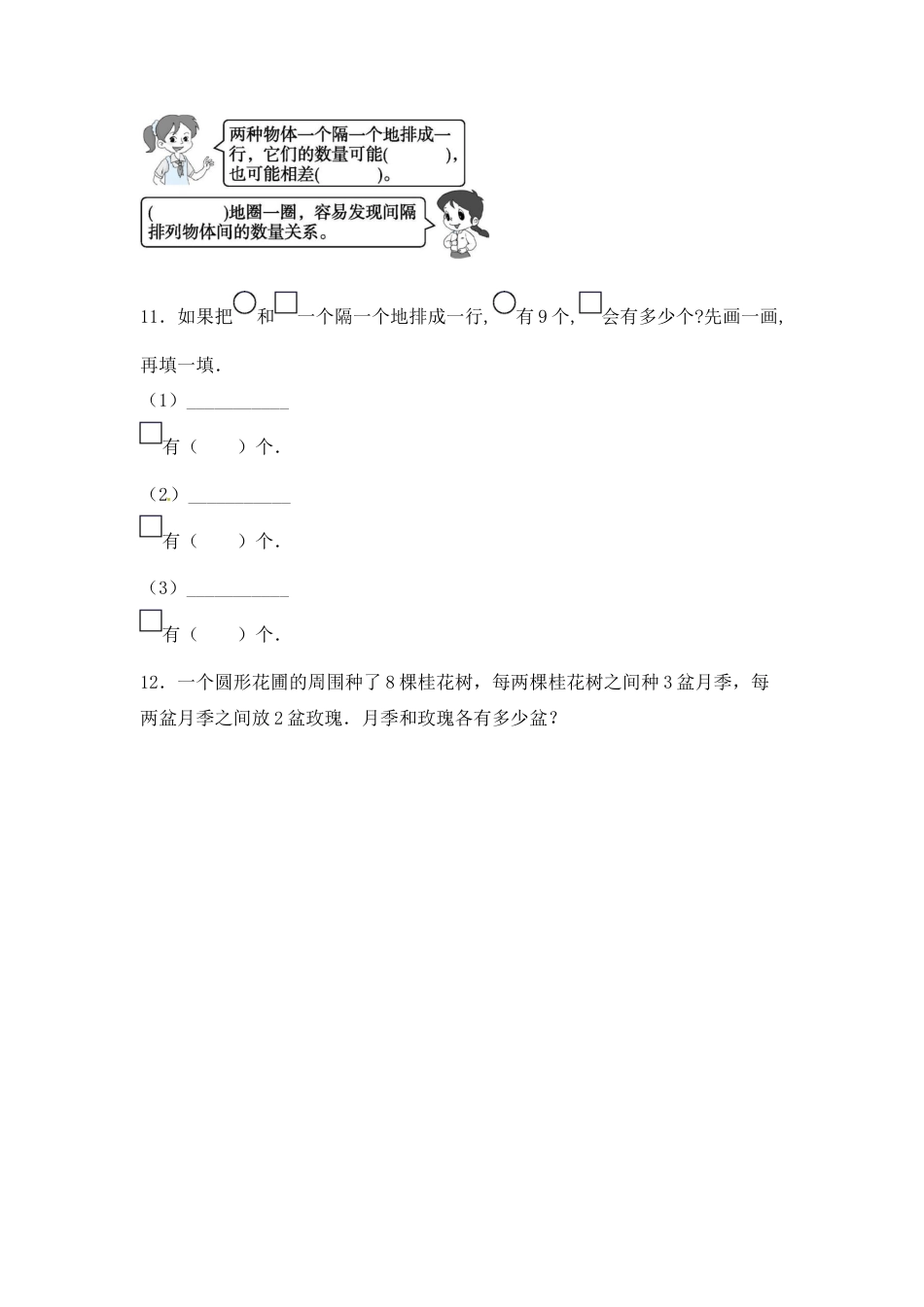 【江苏专用】5.3 间隔排列 三年级上册数学同步练习 苏教版（含答案）.docx_第2页