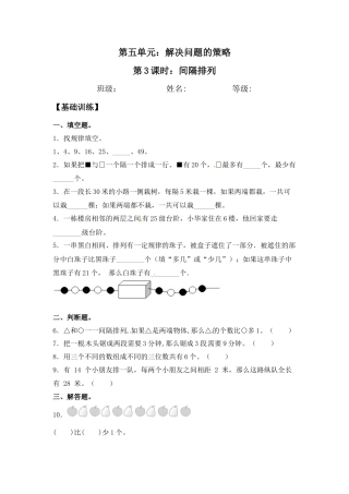 【江苏专用】5.3 间隔排列 三年级上册数学同步练习 苏教版（含答案）.docx