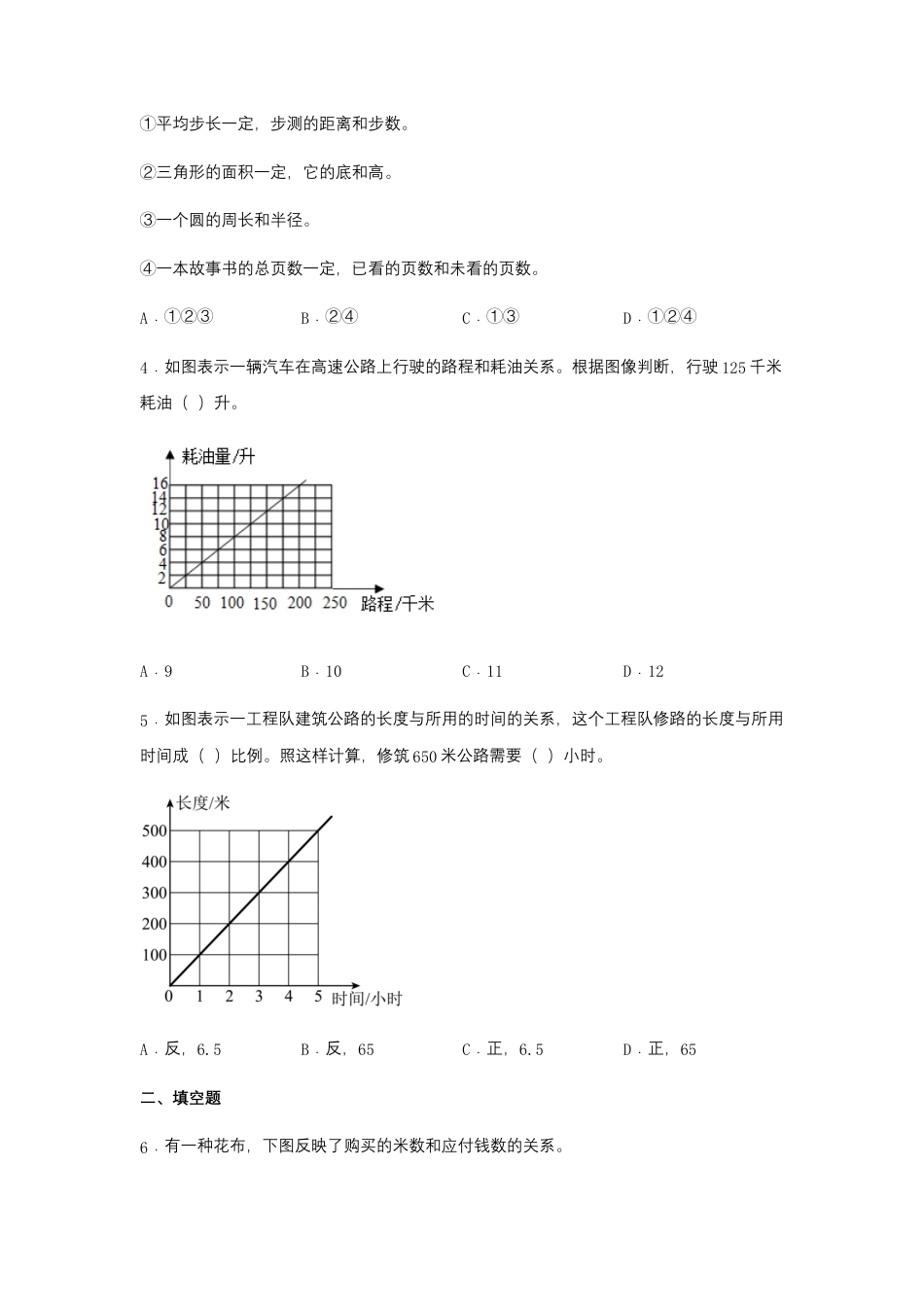 【江苏专用】6.1 认识正比例的量 六年级下册数学同步练习 苏教版（含答案）.docx_第2页