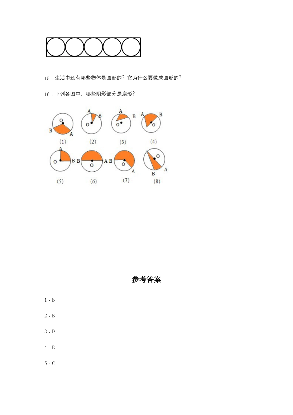 【江苏专用】6.1 圆的认识 五年级下册数学同步练习 苏教版（含答案）.docx_第3页