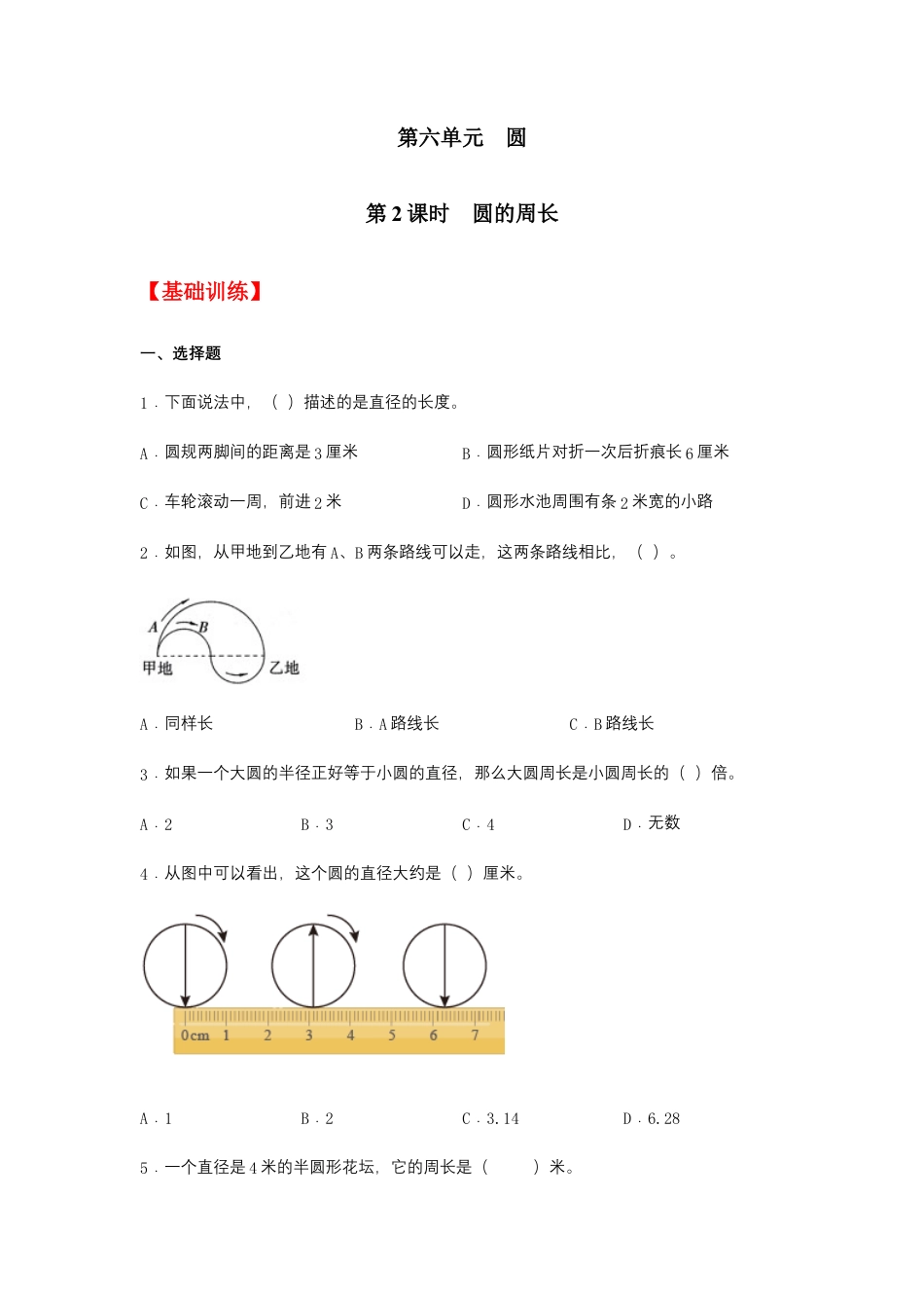 【江苏专用】6.2 圆的周长 五年级下册数学同步练习 苏教版（含答案）.docx_第1页