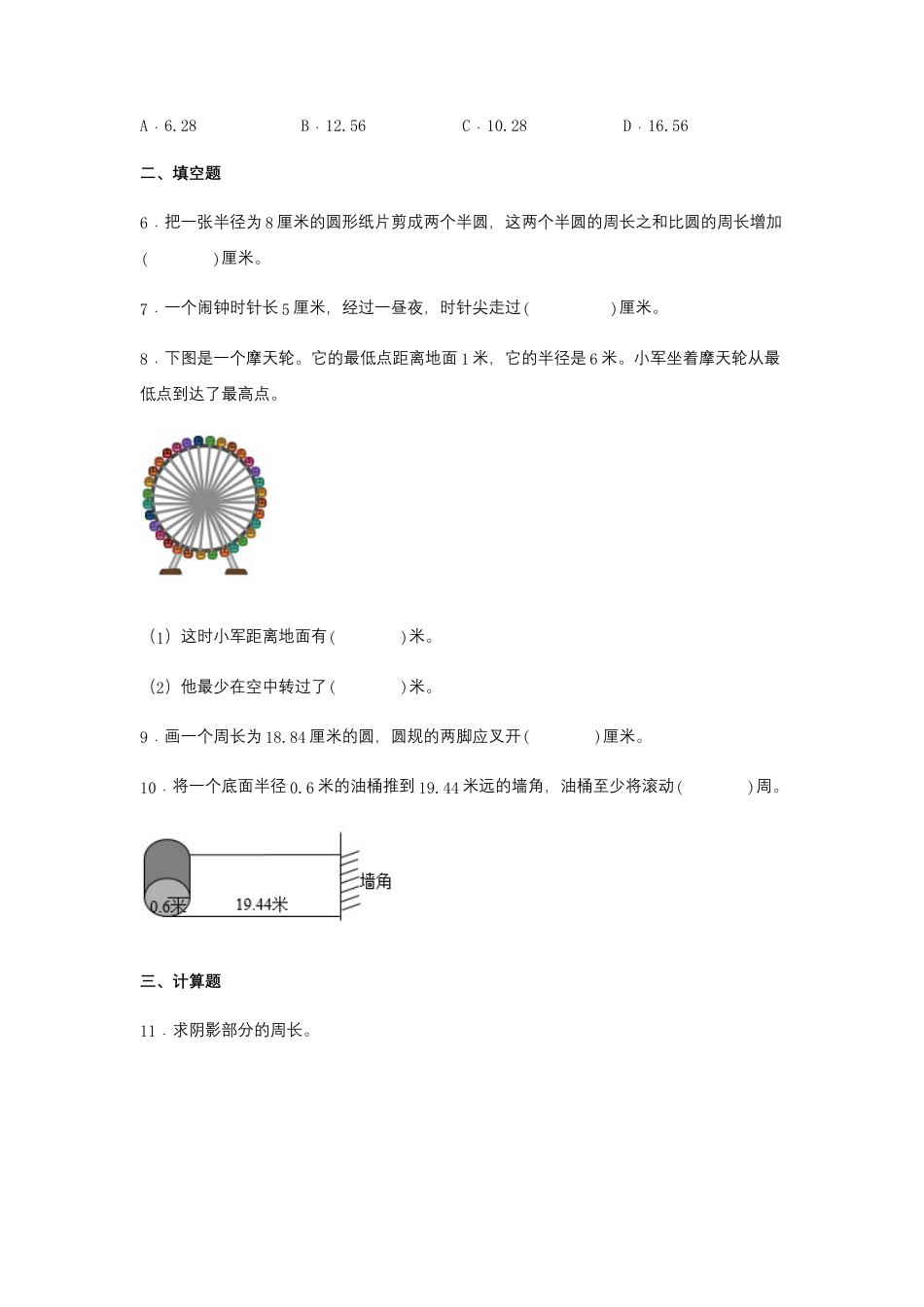【江苏专用】6.2 圆的周长 五年级下册数学同步练习 苏教版（含答案）.docx_第2页