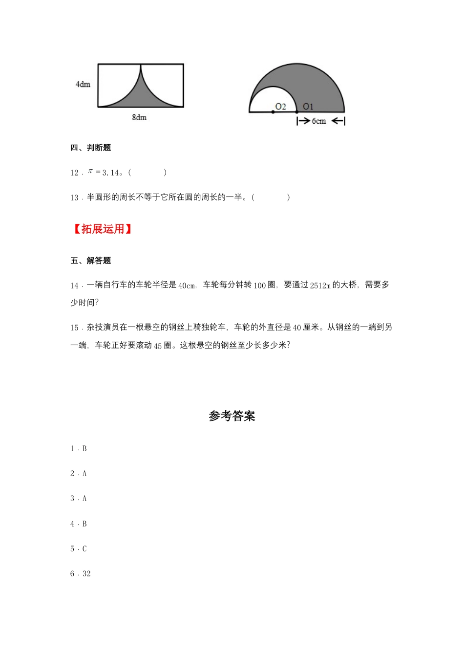 【江苏专用】6.2 圆的周长 五年级下册数学同步练习 苏教版（含答案）.docx_第3页