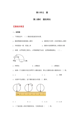 【江苏专用】6.2 圆的周长 五年级下册数学同步练习 苏教版（含答案）.docx