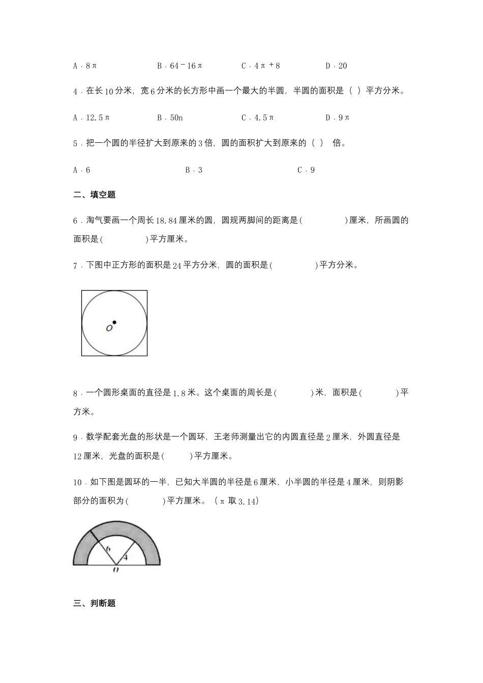 【江苏专用】6.3 圆的面积 五年级下册数学同步练习 苏教版（含答案）.docx_第2页