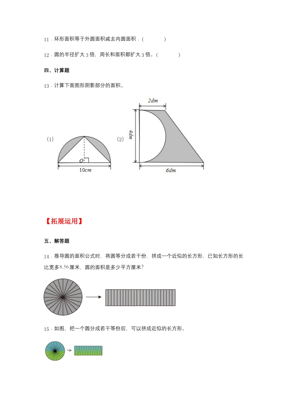 【江苏专用】6.3 圆的面积 五年级下册数学同步练习 苏教版（含答案）.docx_第3页