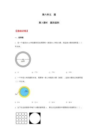 【江苏专用】6.3 圆的面积 五年级下册数学同步练习 苏教版（含答案）.docx