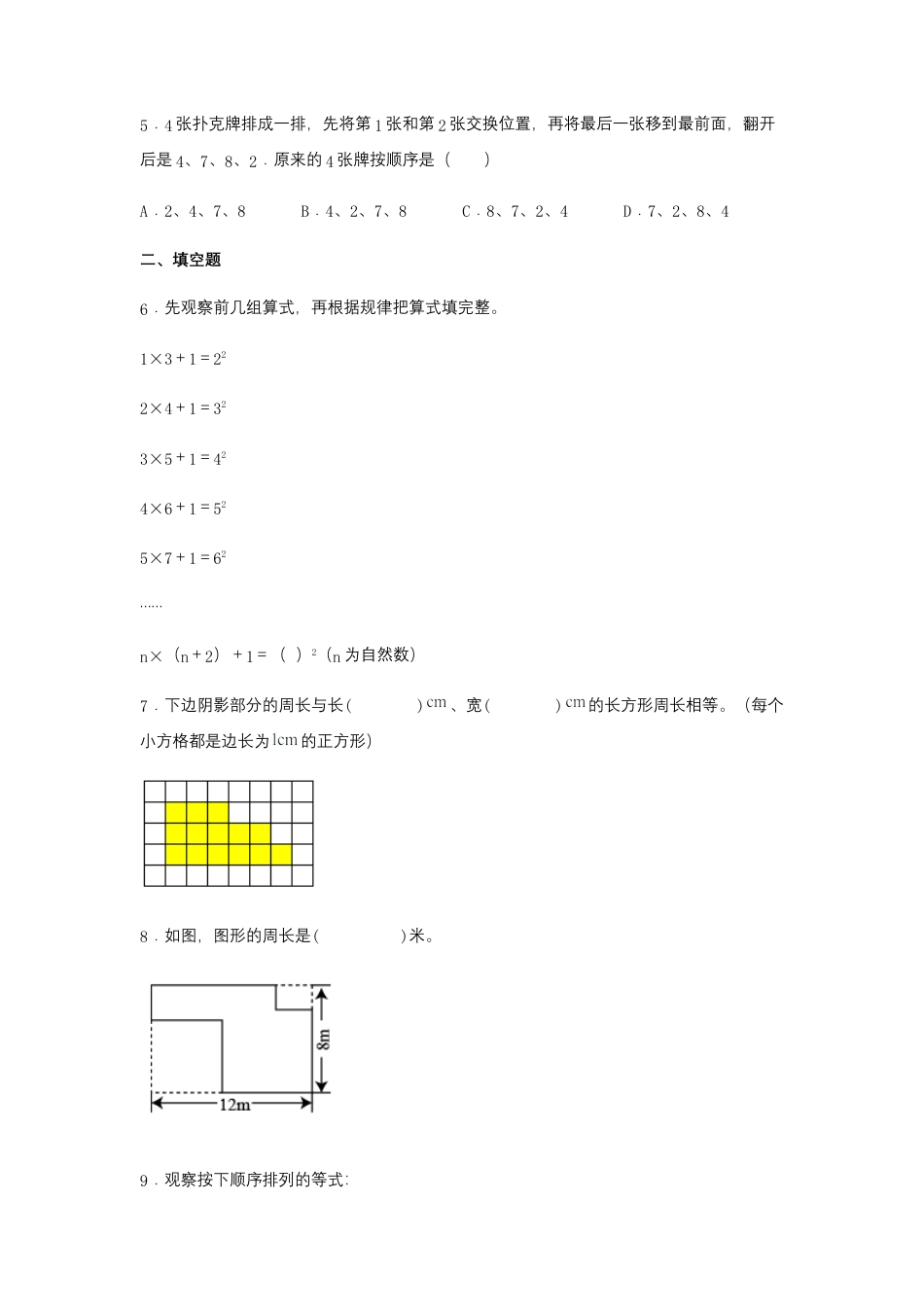 【江苏专用】7.1 解决问题的策略 五年级下册数学同步练习 苏教版（含答案）.docx_第2页