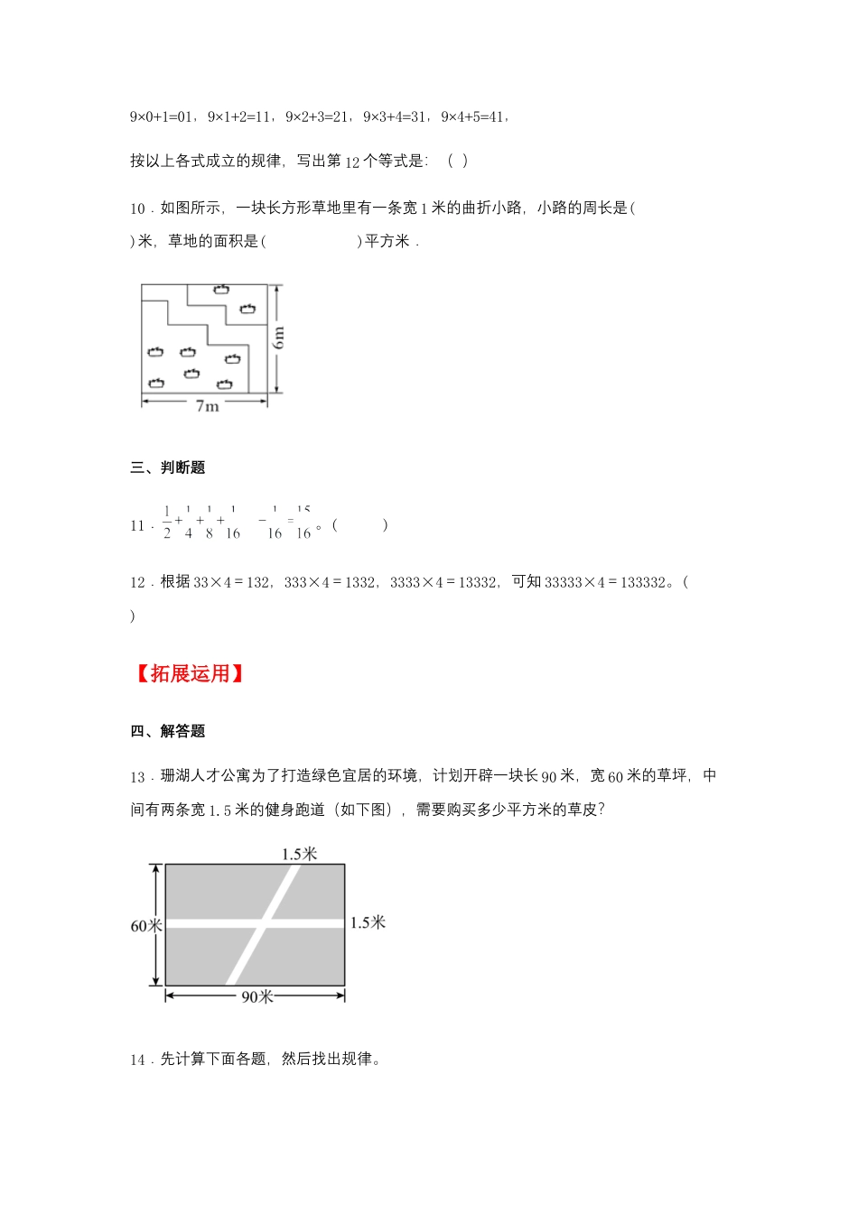 【江苏专用】7.1 解决问题的策略 五年级下册数学同步练习 苏教版（含答案）.docx_第3页
