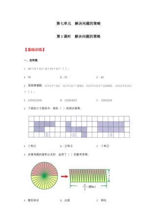 【江苏专用】7.1 解决问题的策略 五年级下册数学同步练习 苏教版（含答案）.docx