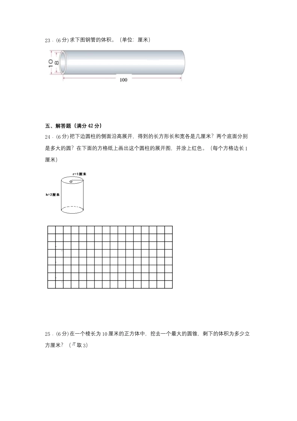 【江苏专用】六年级下册数学单元测试-第二单元  圆柱和圆锥（基础卷）  苏教版（含答案）.docx_第3页