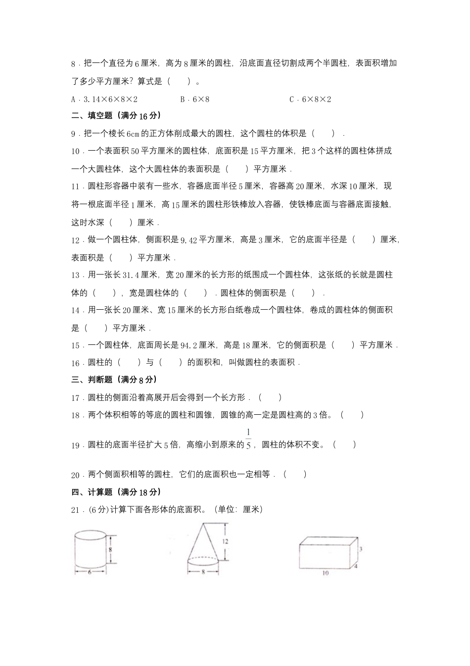 【江苏专用】六年级下册数学单元测试-第二单元  圆柱和圆锥（培优卷）  苏教版（含答案）.docx_第2页
